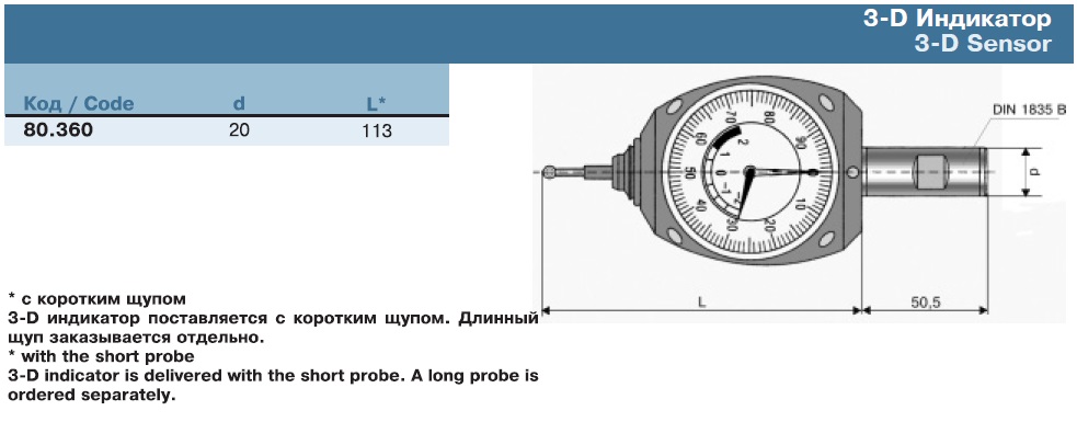 Центроискатель T05C